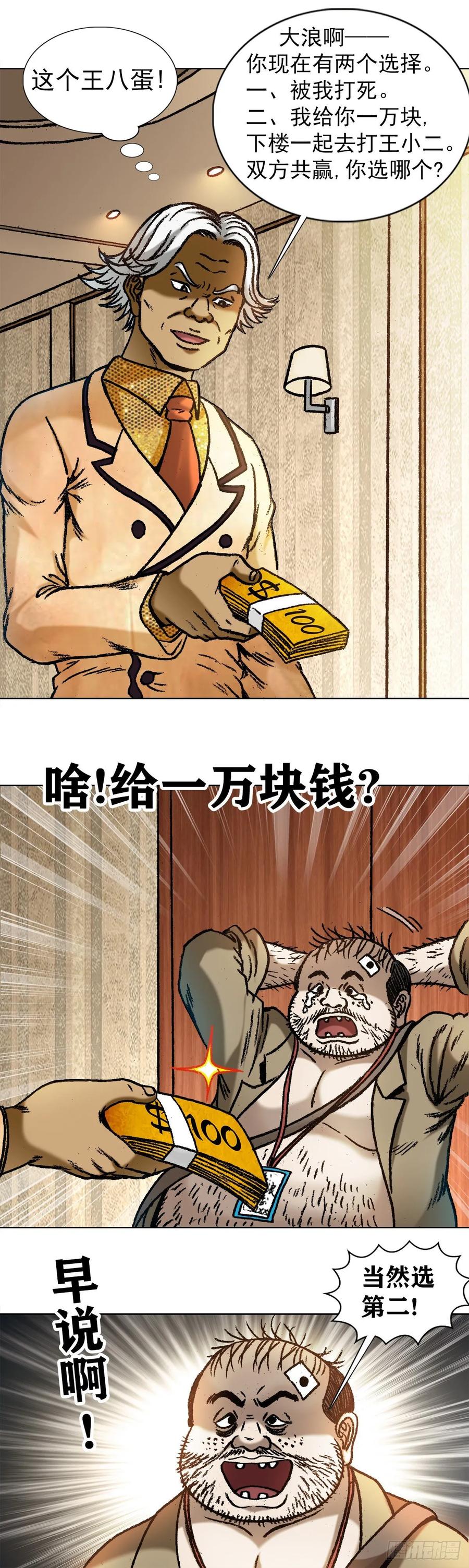 1044技高一筹-中国惊奇先生（神鬼七杀令）-权迎升（第1张）