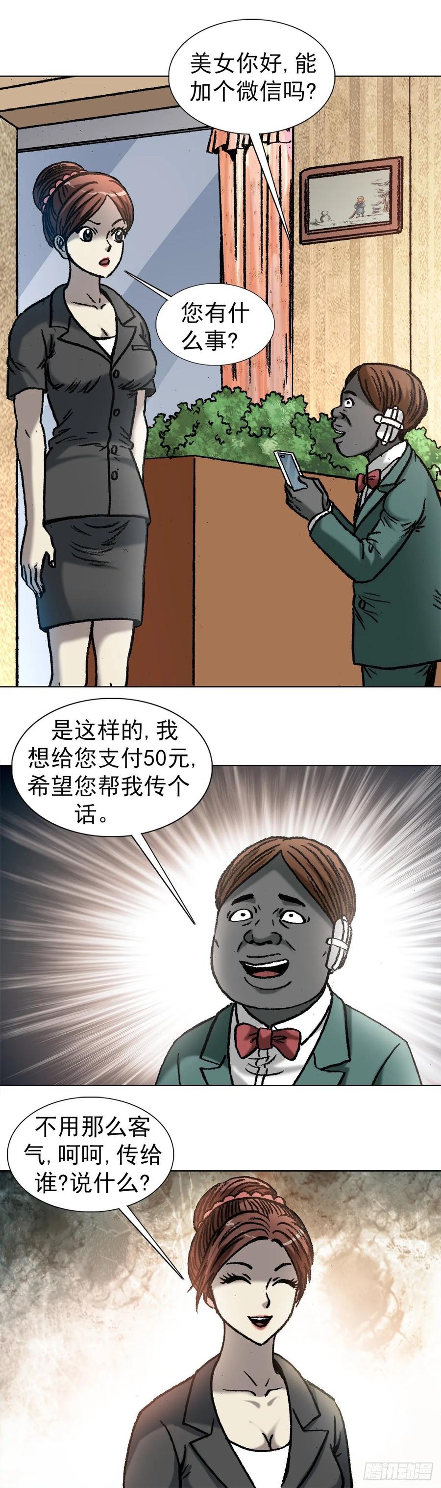 1044技高一筹-中国惊奇先生（神鬼七杀令）-权迎升（第9张）