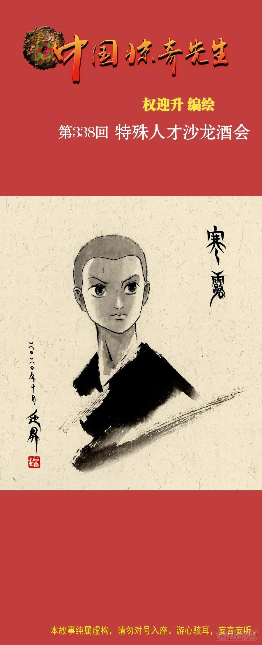 1045看谁最卑鄙-中国惊奇先生（神鬼七杀令）-权迎升（第1张）
