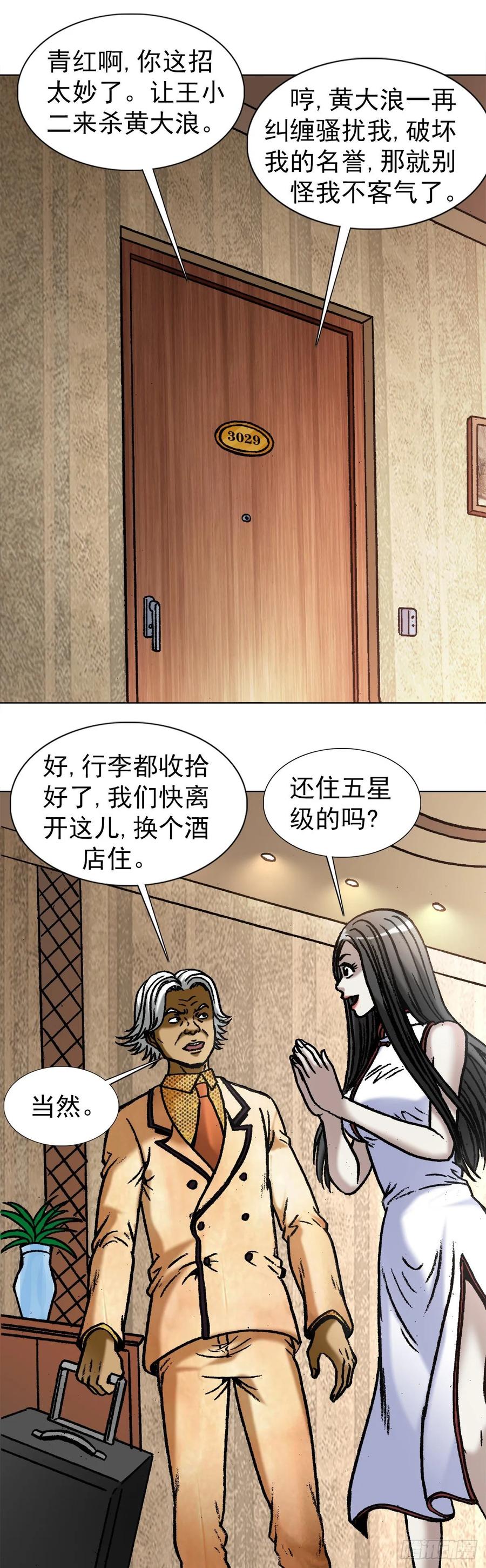1045看谁最卑鄙-中国惊奇先生（神鬼七杀令）-权迎升（第2张）