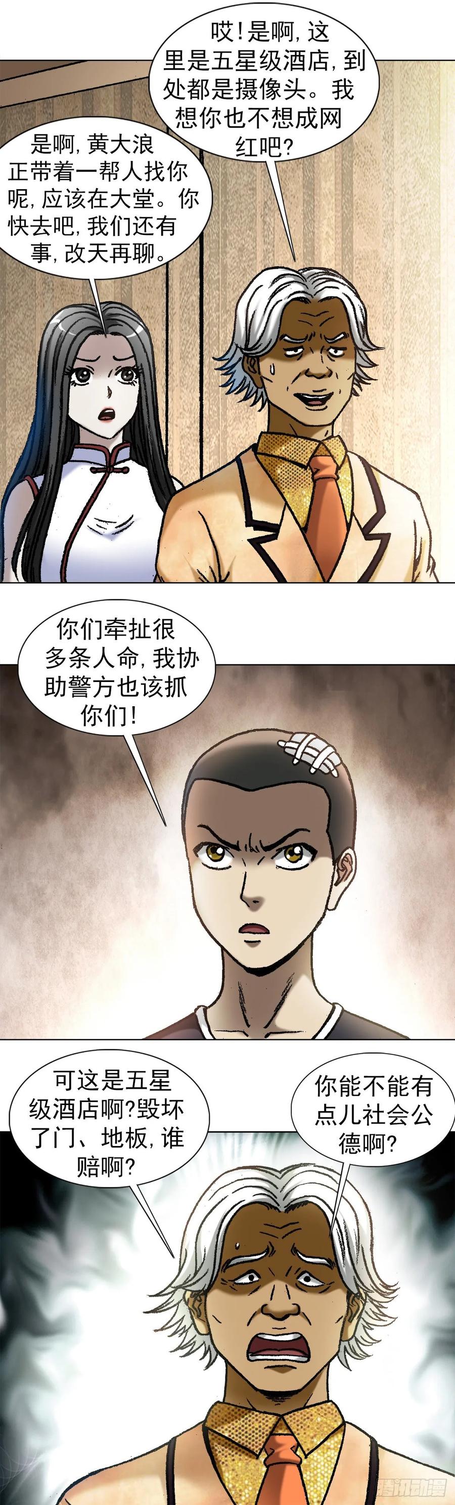 1045看谁最卑鄙-中国惊奇先生（神鬼七杀令）-权迎升（第7张）