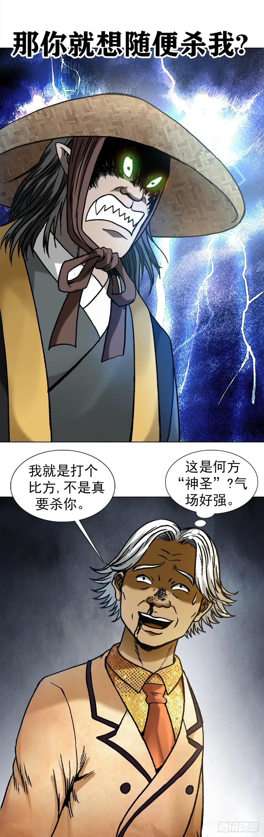 1046电梯奇遇-中国惊奇先生（神鬼七杀令）-权迎升（第10张）