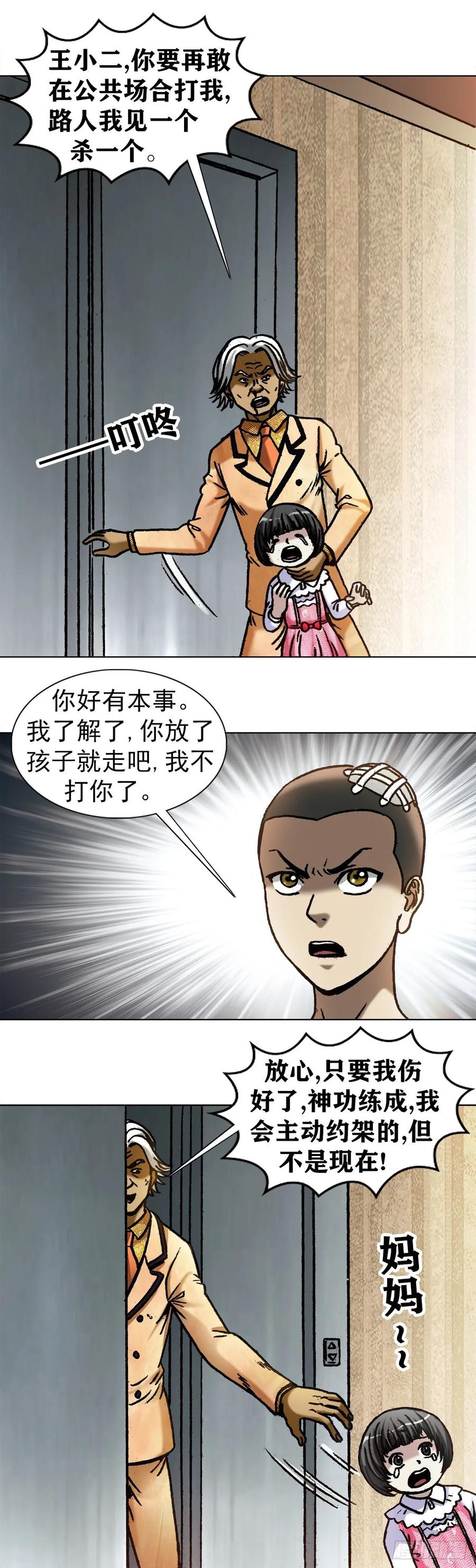 1046电梯奇遇-中国惊奇先生（神鬼七杀令）-权迎升（第4张）