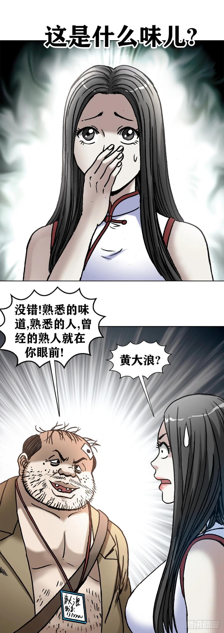 1046电梯奇遇-中国惊奇先生（神鬼七杀令）-权迎升（第13张）