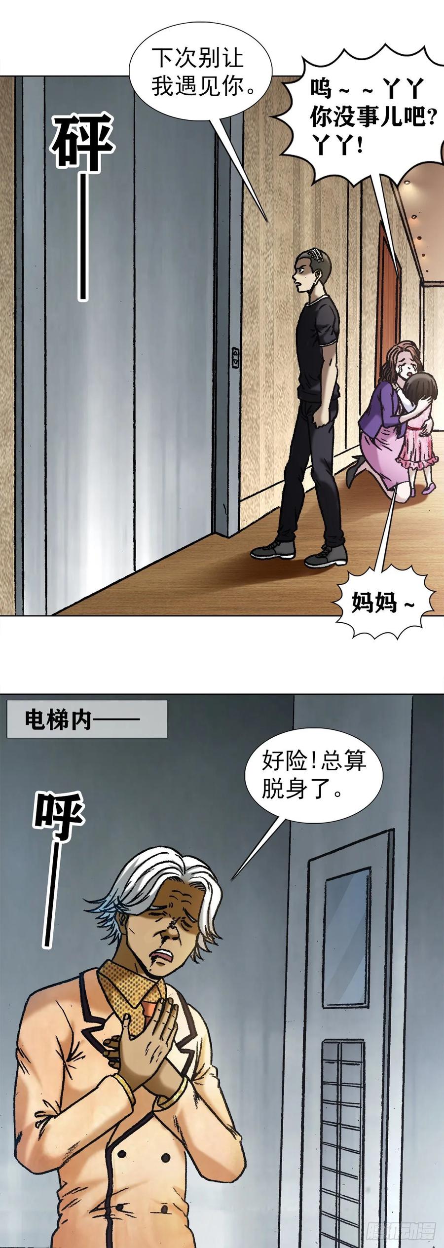 1046电梯奇遇-中国惊奇先生（神鬼七杀令）-权迎升（第6张）