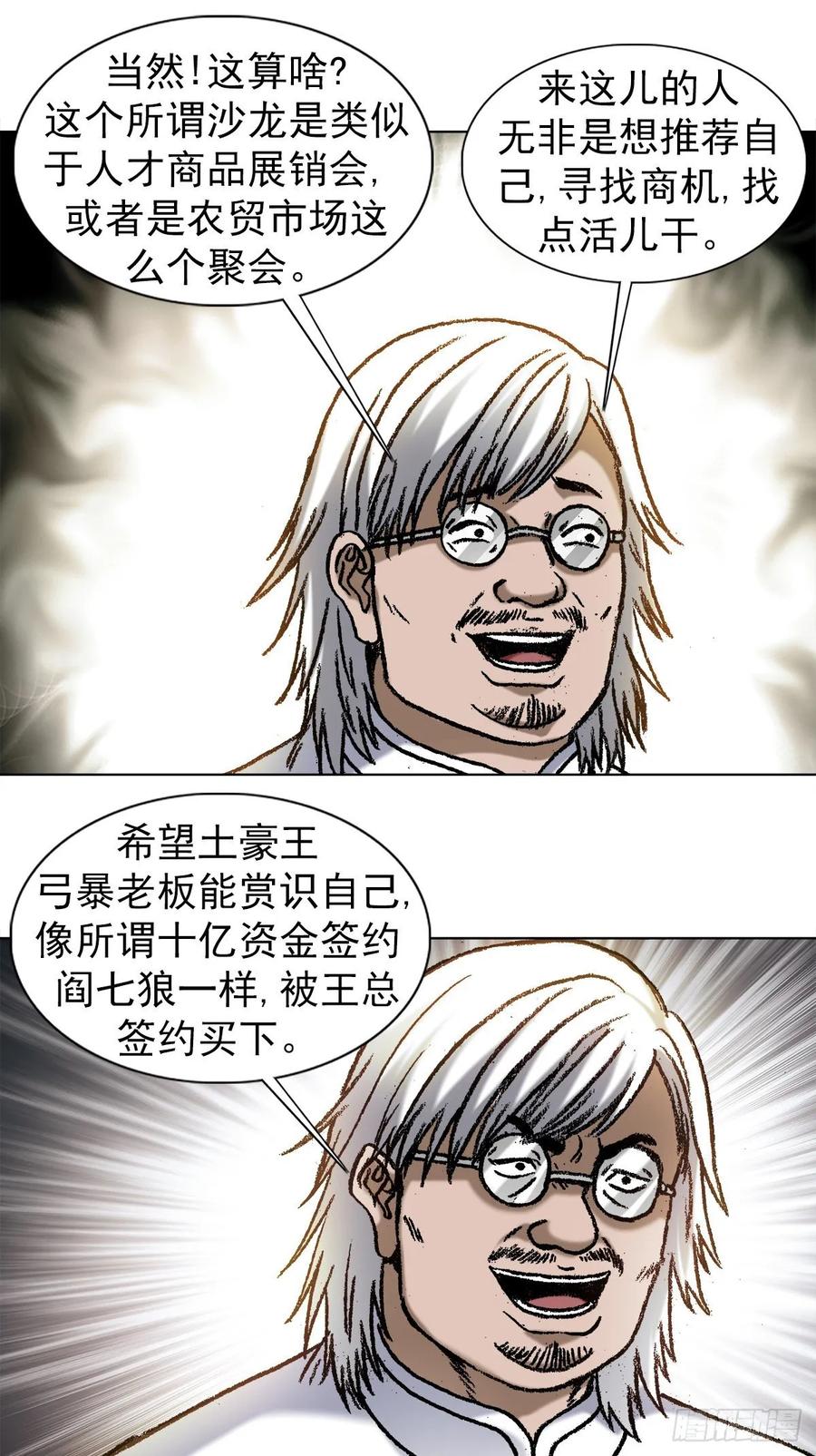 1047温柔的折磨人-中国惊奇先生（神鬼七杀令）-权迎升（第11张）