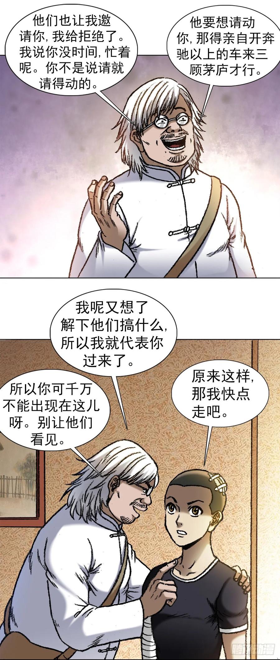 1047温柔的折磨人-中国惊奇先生（神鬼七杀令）-权迎升（第13张）