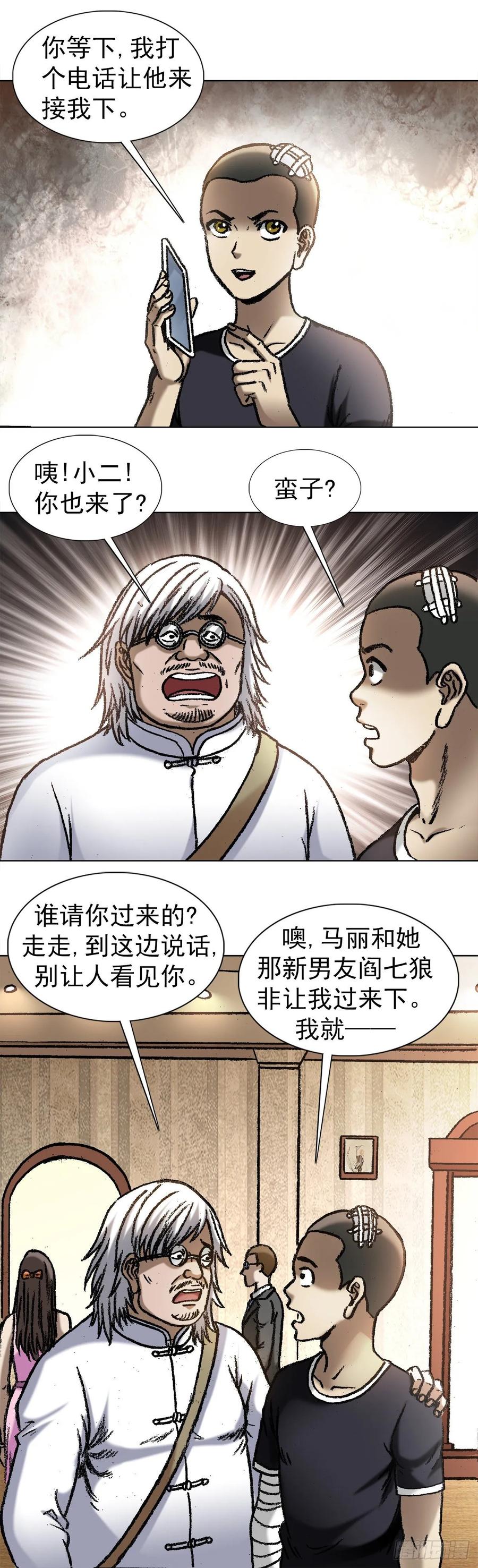 1047温柔的折磨人-中国惊奇先生（神鬼七杀令）-权迎升（第8张）