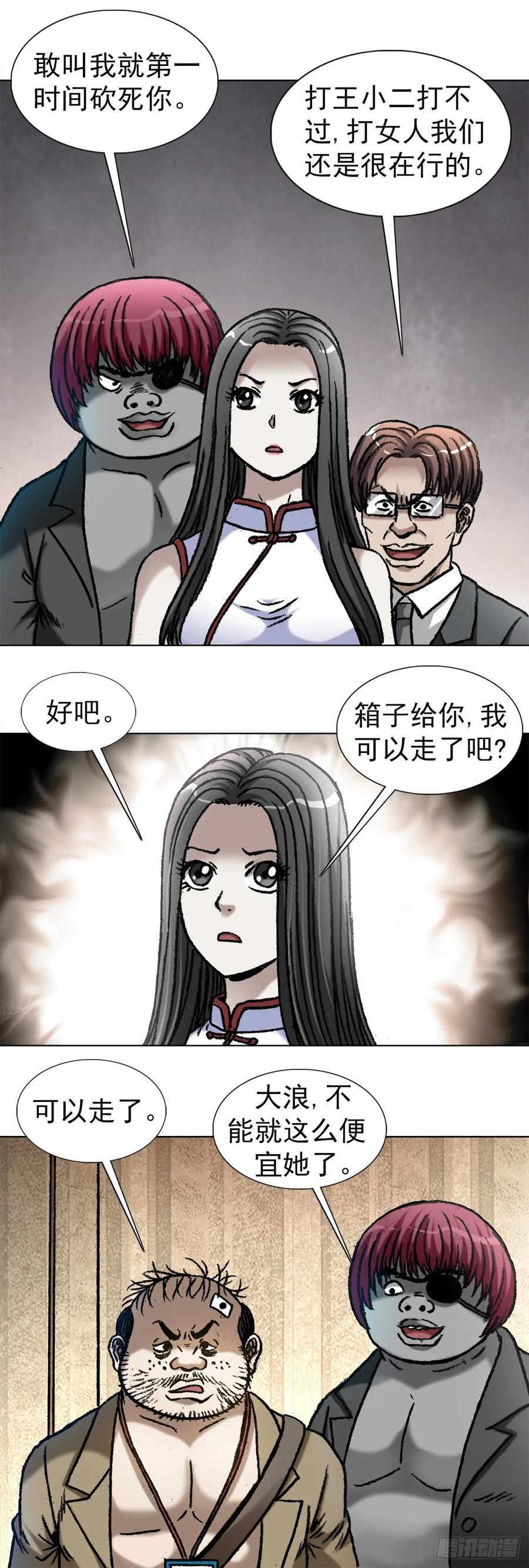1047温柔的折磨人-中国惊奇先生（神鬼七杀令）-权迎升（第3张）