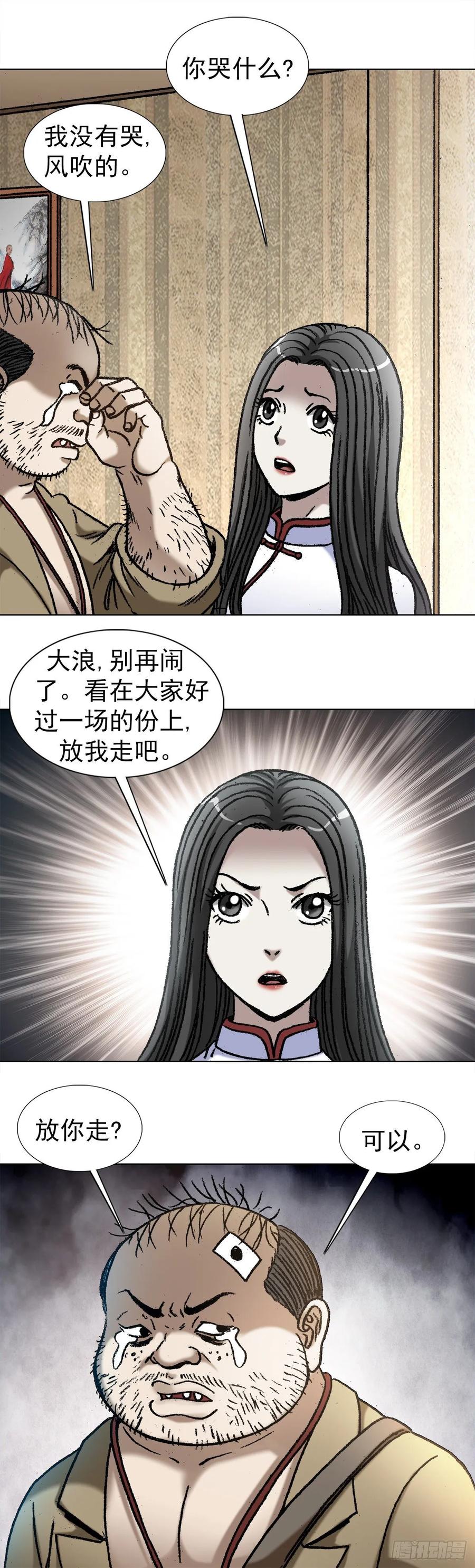 1047温柔的折磨人-中国惊奇先生（神鬼七杀令）-权迎升（第1张）