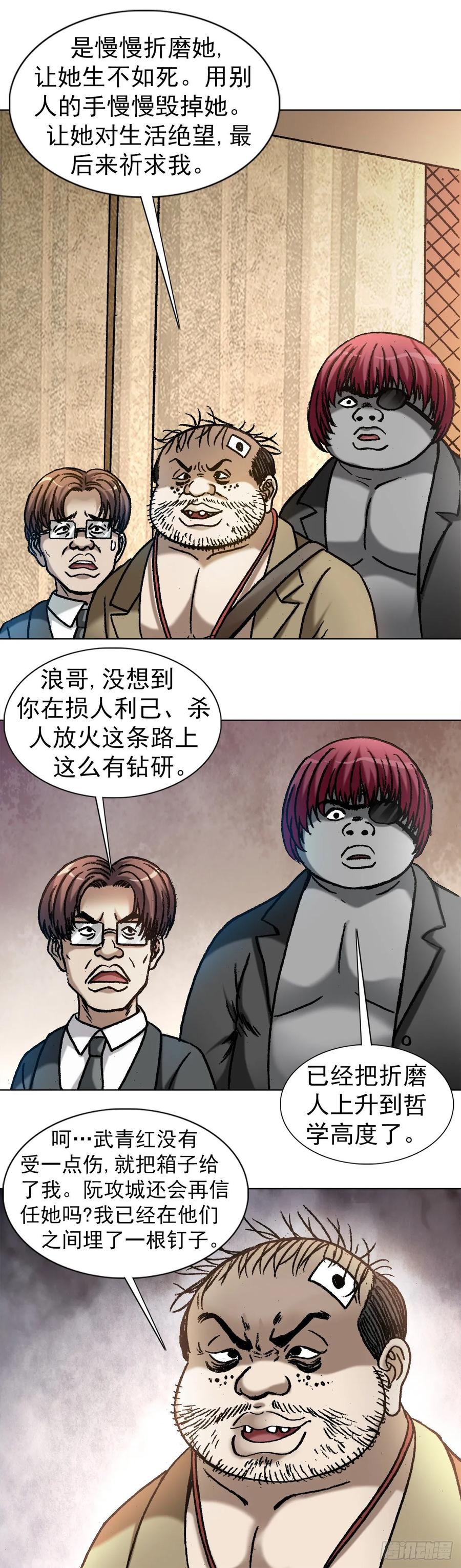 1047温柔的折磨人-中国惊奇先生（神鬼七杀令）-权迎升（第5张）