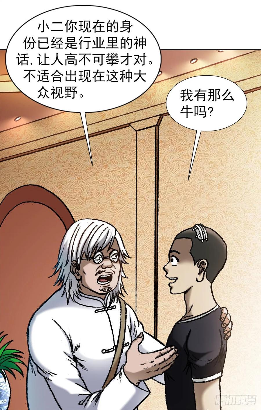 1047温柔的折磨人-中国惊奇先生（神鬼七杀令）-权迎升（第10张）