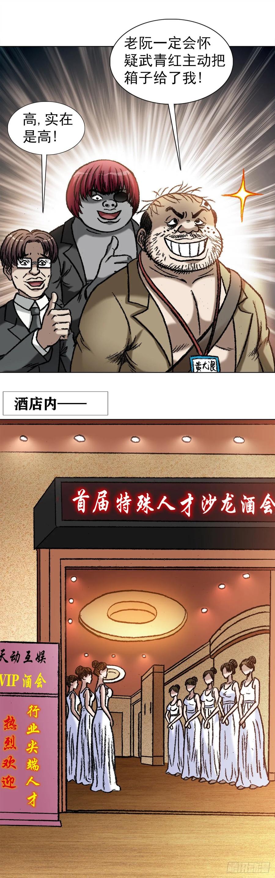 1047温柔的折磨人-中国惊奇先生（神鬼七杀令）-权迎升（第6张）