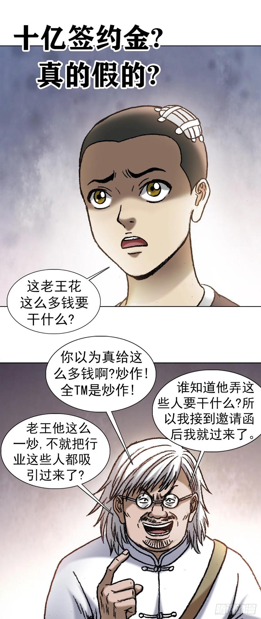 1047温柔的折磨人-中国惊奇先生（神鬼七杀令）-权迎升（第12张）