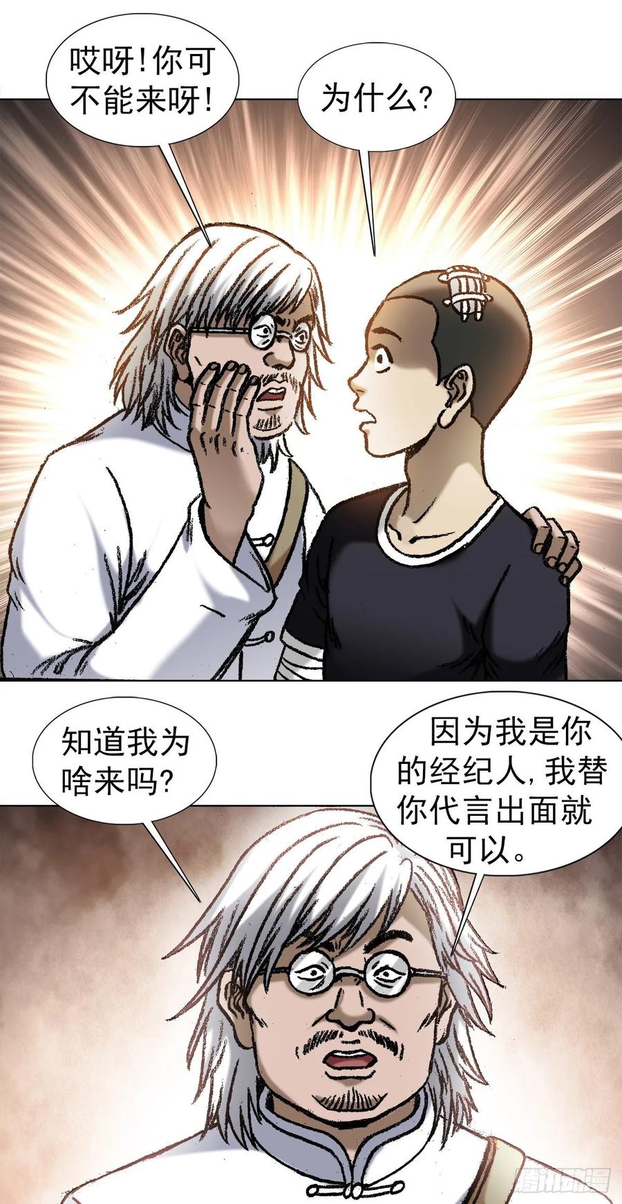 1047温柔的折磨人-中国惊奇先生（神鬼七杀令）-权迎升（第9张）