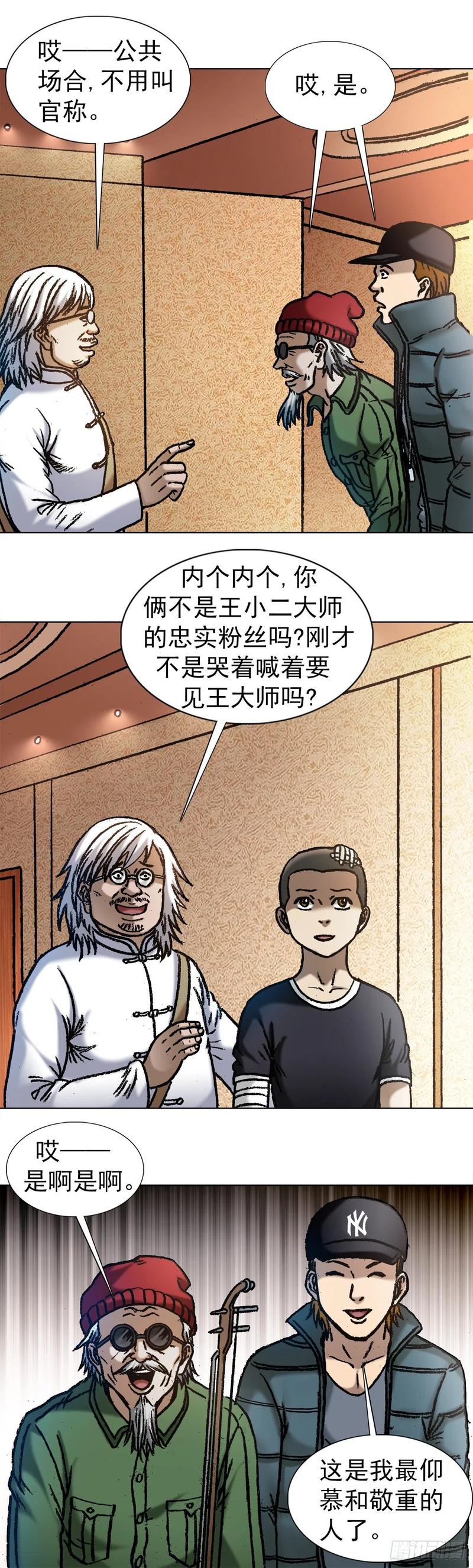 1048两个大儿子-中国惊奇先生（神鬼七杀令）-权迎升（第10张）