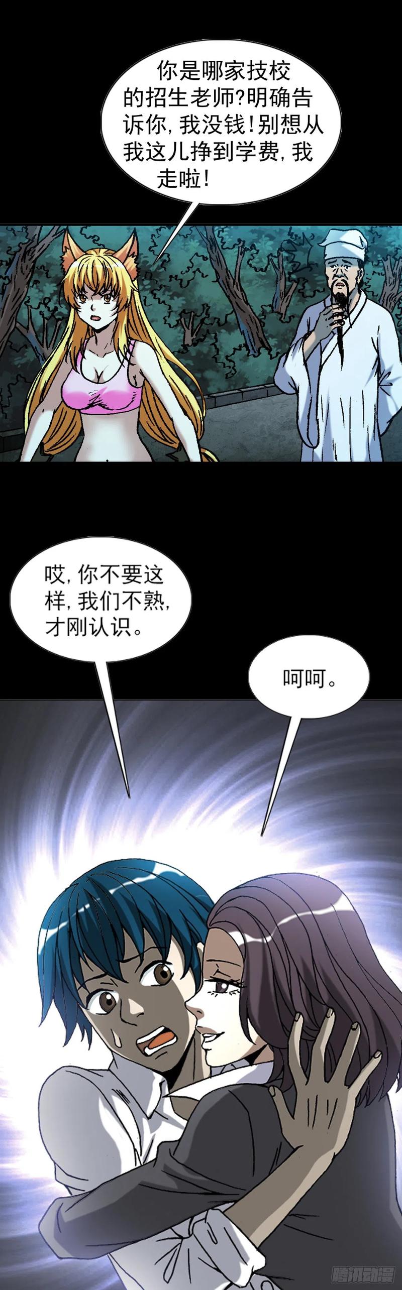 1048两个大儿子-中国惊奇先生（神鬼七杀令）-权迎升（第17张）