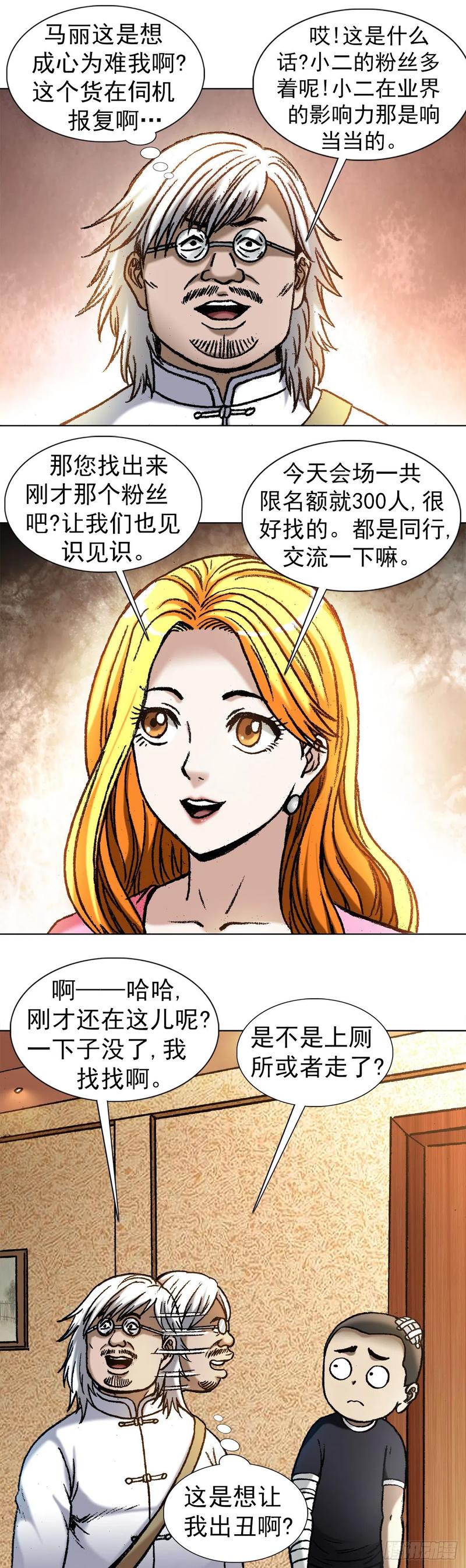 1048两个大儿子-中国惊奇先生（神鬼七杀令）-权迎升（第6张）