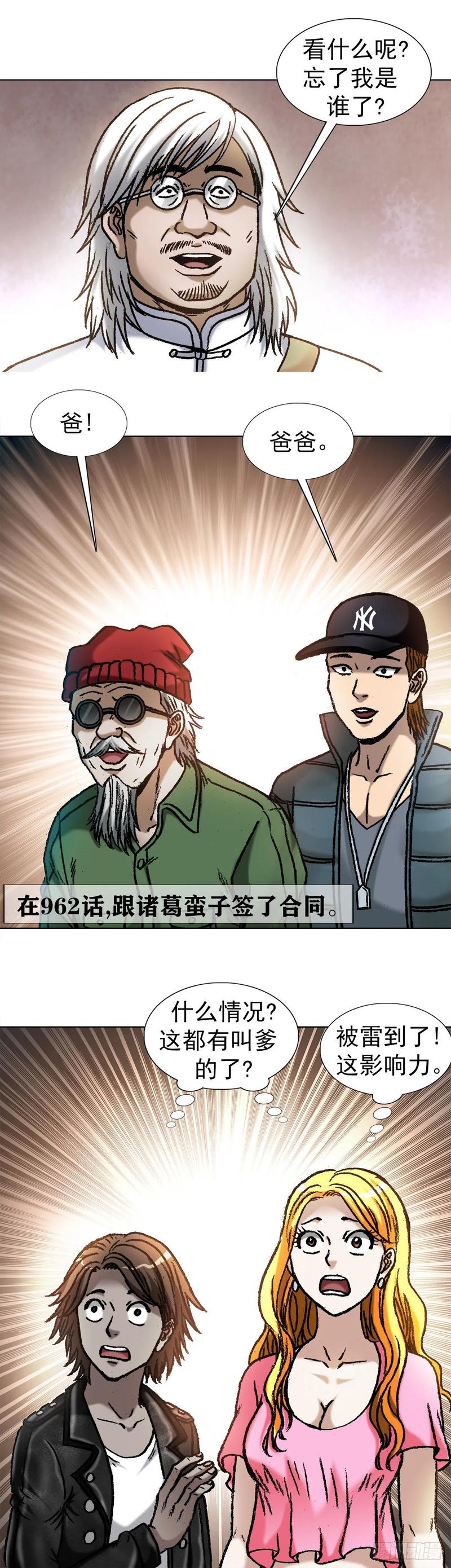 1048两个大儿子-中国惊奇先生（神鬼七杀令）-权迎升（第9张）