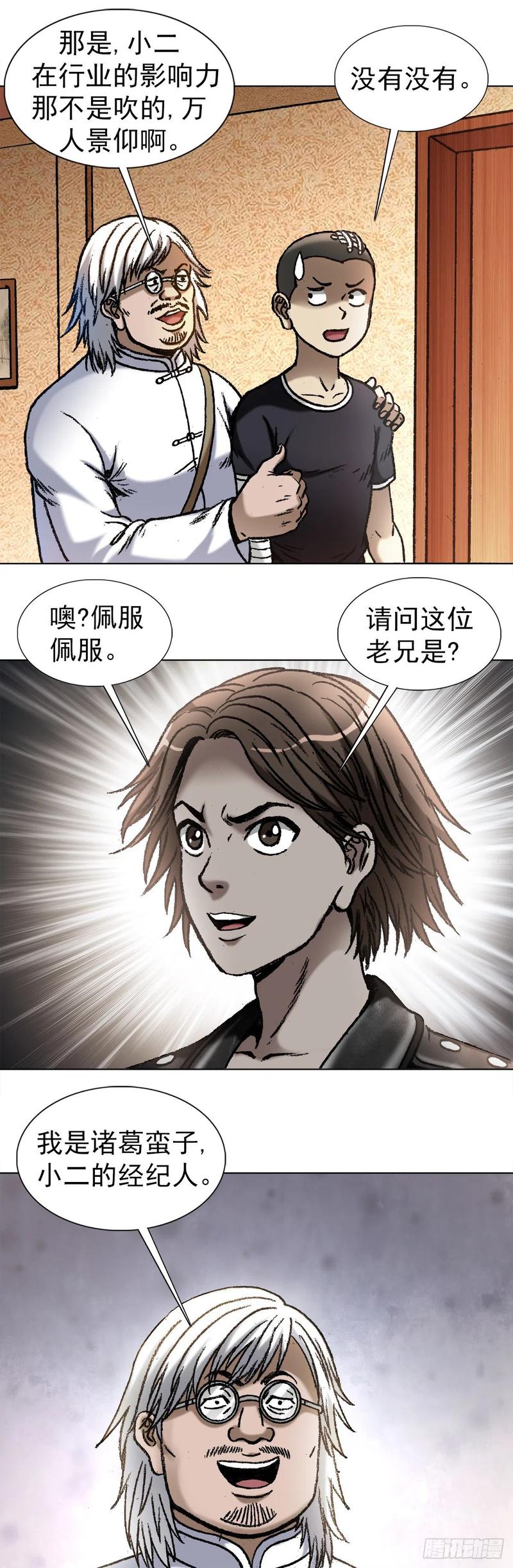 1048两个大儿子-中国惊奇先生（神鬼七杀令）-权迎升（第4张）