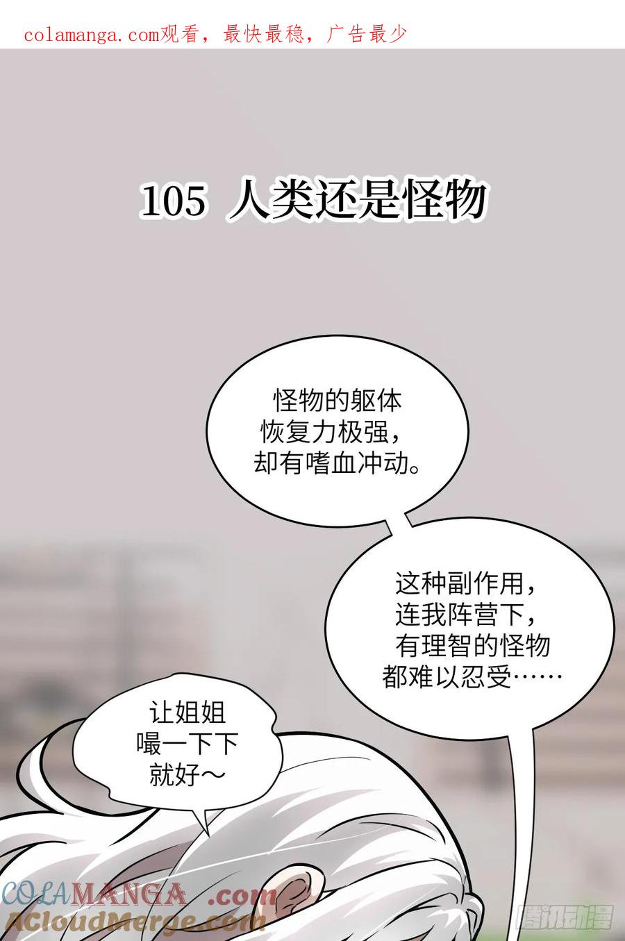 105人类还是怪物-我的左手能异变-莒小暗（第1张）