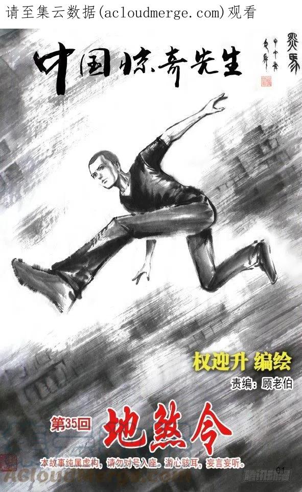 104九叔神功-中国惊奇先生（神鬼七杀令）-权迎升（第1张）