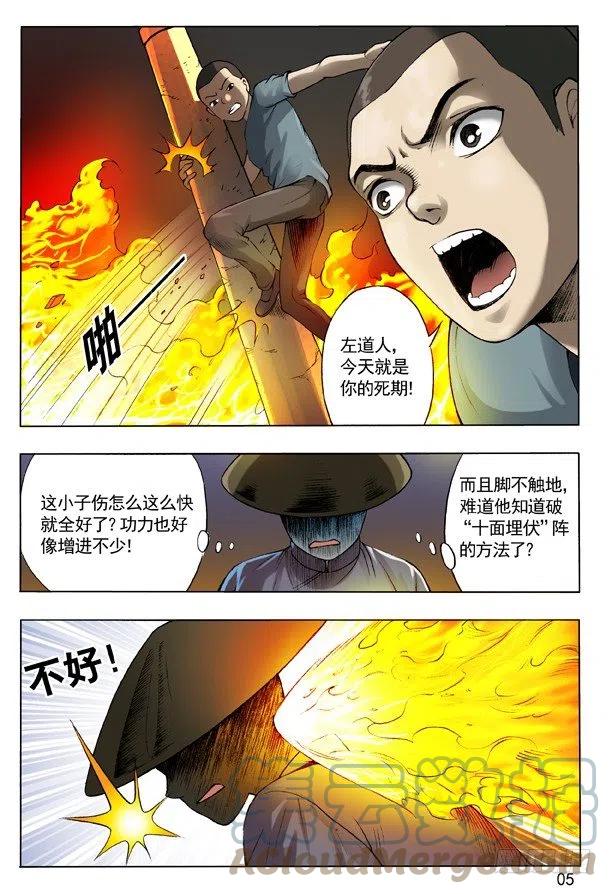 104九叔神功-中国惊奇先生（神鬼七杀令）-权迎升（第5张）