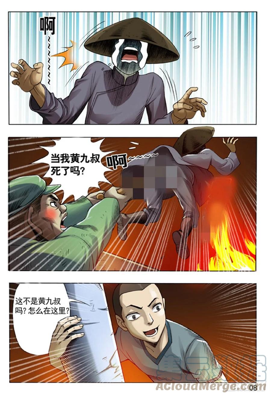 104九叔神功-中国惊奇先生（神鬼七杀令）-权迎升（第8张）