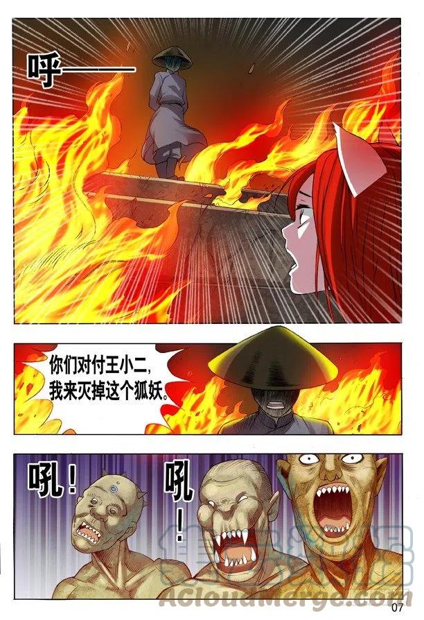 104九叔神功-中国惊奇先生（神鬼七杀令）-权迎升（第7张）
