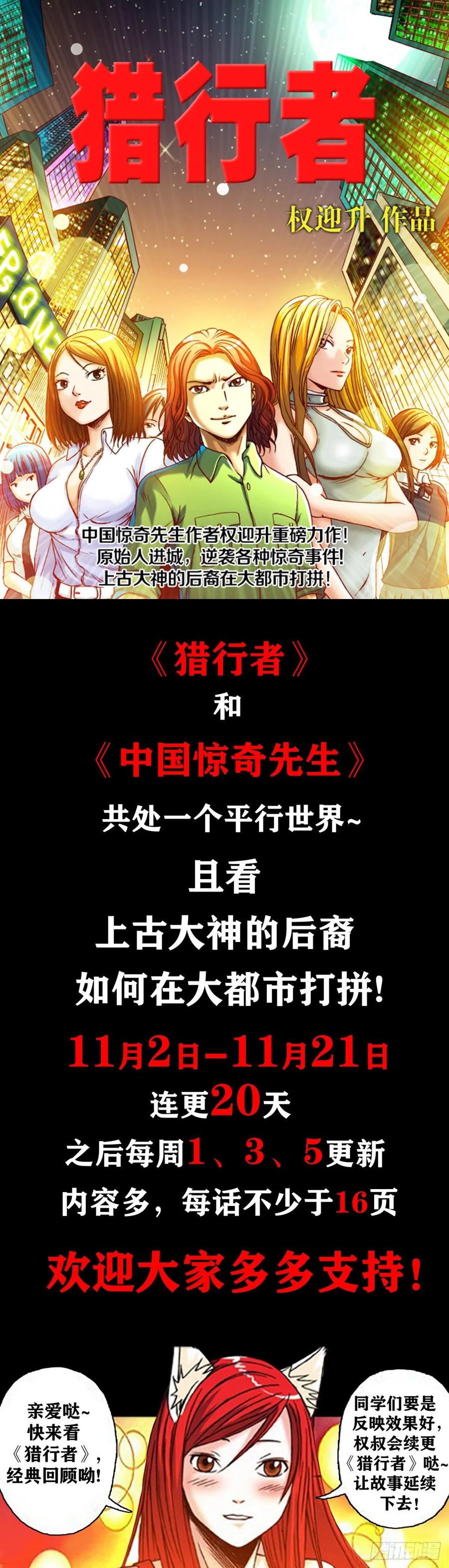 1049摸骨看相-中国惊奇先生（神鬼七杀令）-权迎升（第24张）