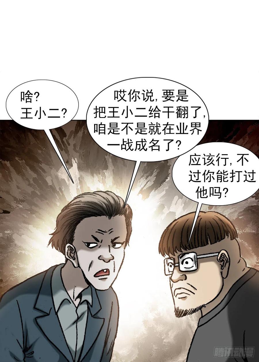 1049摸骨看相-中国惊奇先生（神鬼七杀令）-权迎升（第10张）