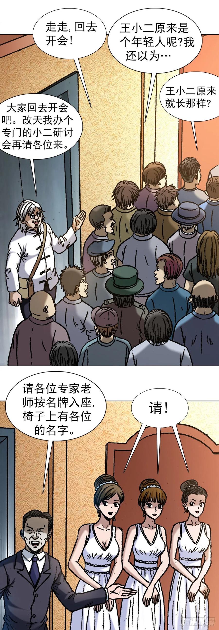 1049摸骨看相-中国惊奇先生（神鬼七杀令）-权迎升（第15张）