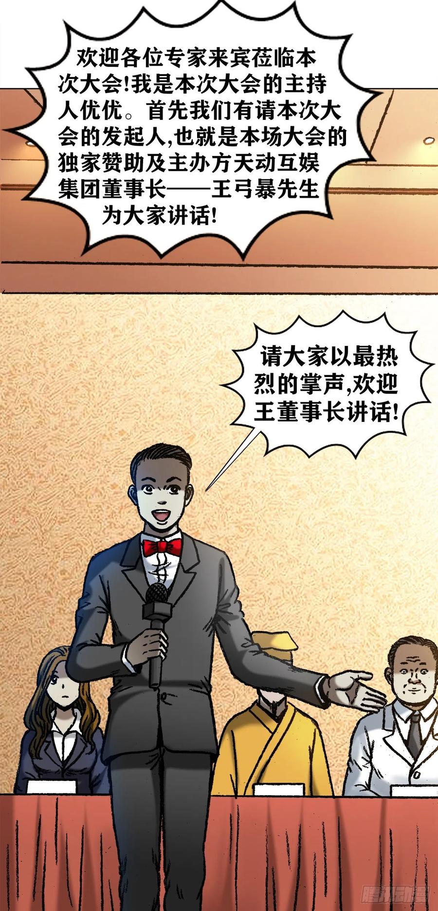 1049摸骨看相-中国惊奇先生（神鬼七杀令）-权迎升（第17张）