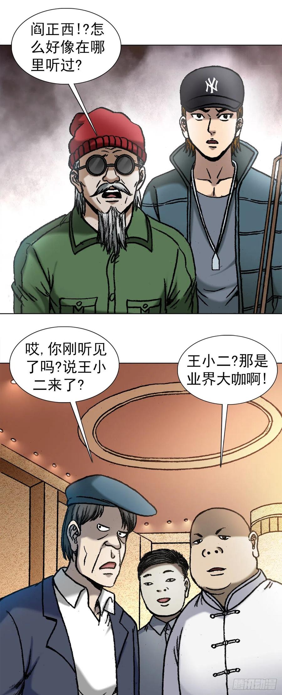 1049摸骨看相-中国惊奇先生（神鬼七杀令）-权迎升（第9张）