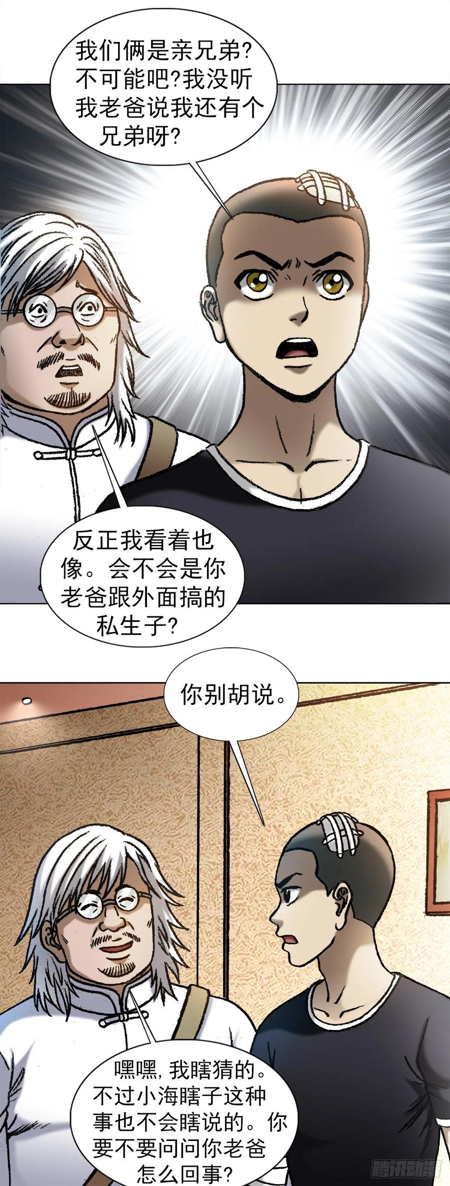 1049摸骨看相-中国惊奇先生（神鬼七杀令）-权迎升（第6张）
