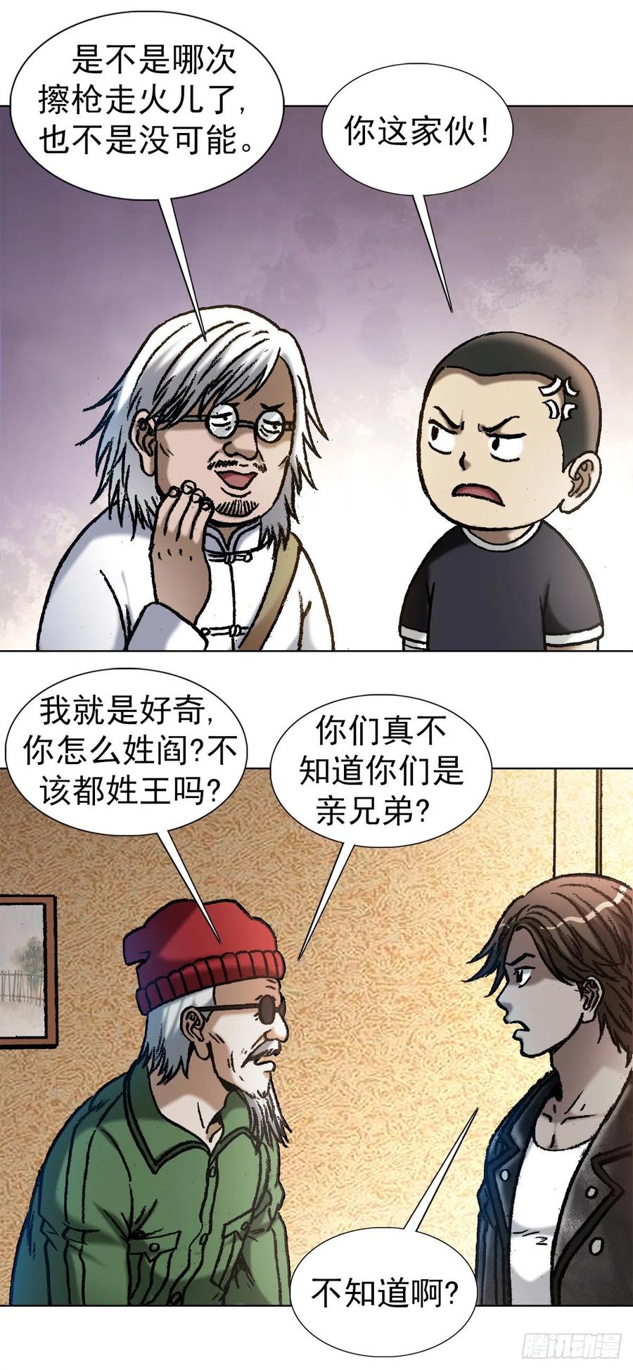 1049摸骨看相-中国惊奇先生（神鬼七杀令）-权迎升（第7张）