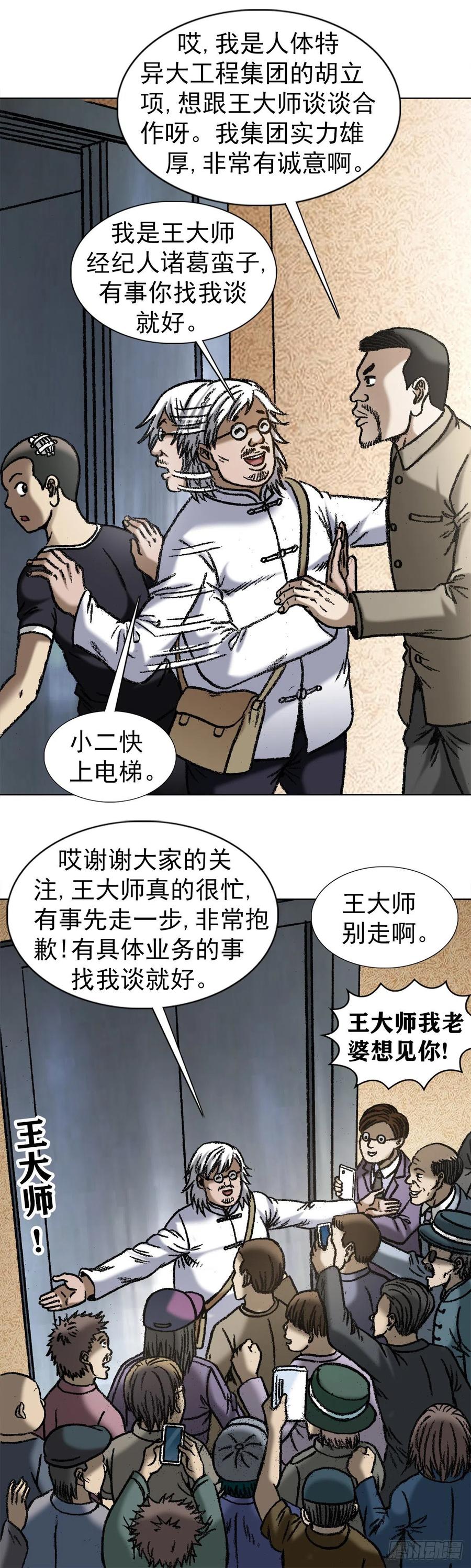 1049摸骨看相-中国惊奇先生（神鬼七杀令）-权迎升（第12张）