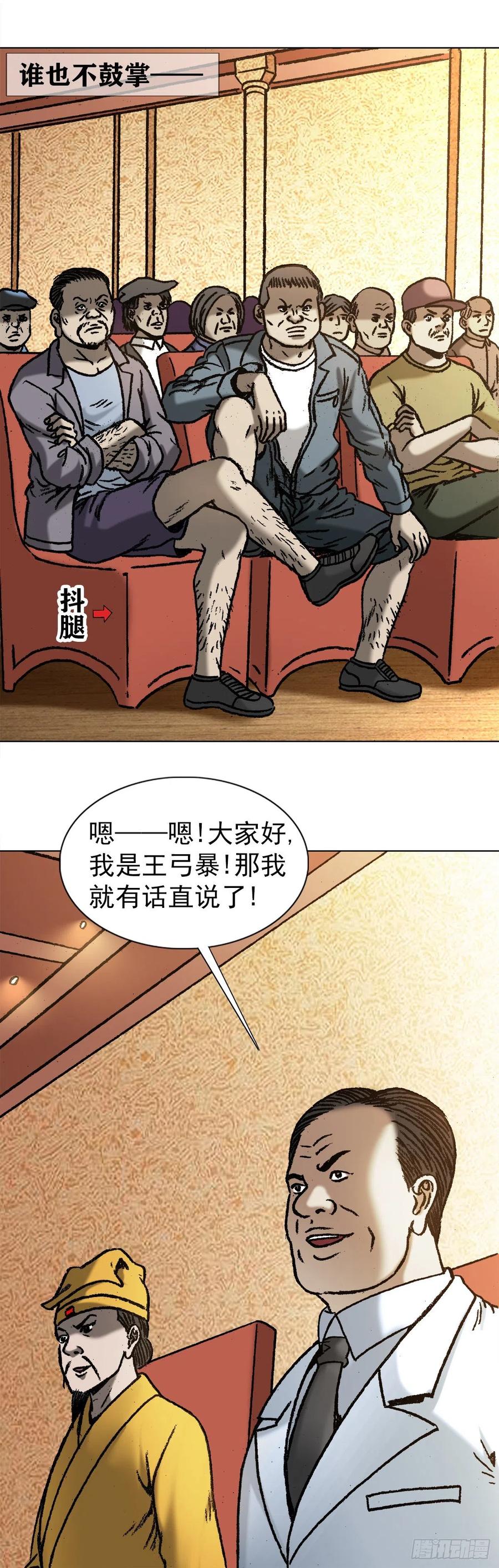 1049摸骨看相-中国惊奇先生（神鬼七杀令）-权迎升（第18张）