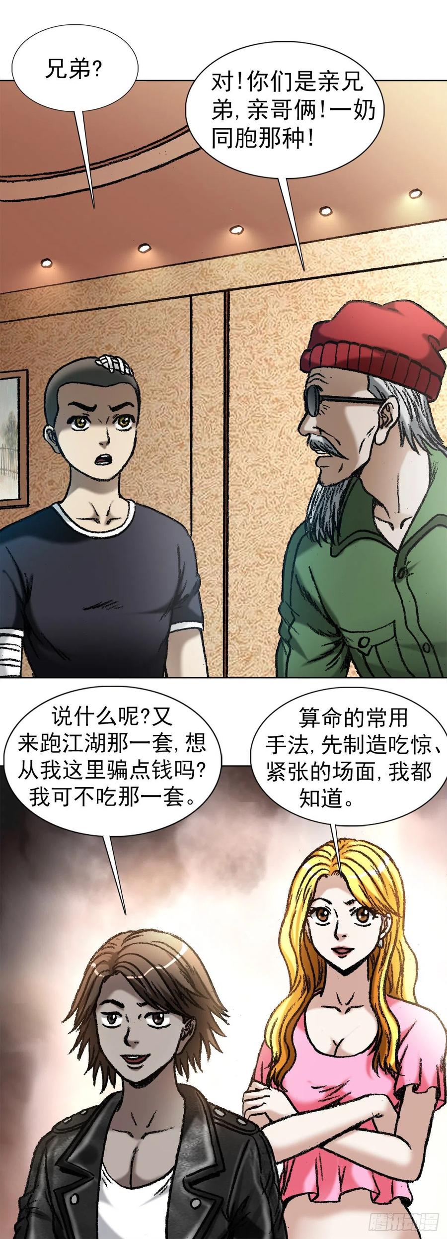 1049摸骨看相-中国惊奇先生（神鬼七杀令）-权迎升（第4张）
