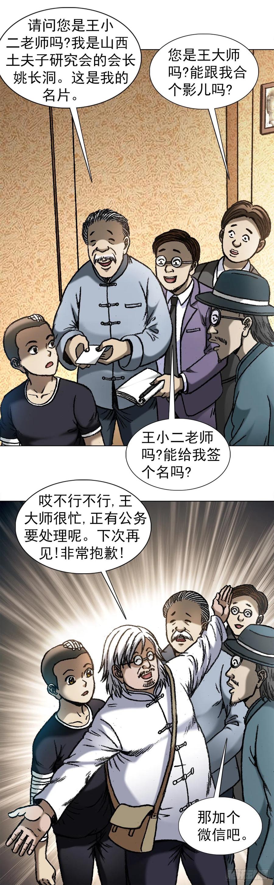 1049摸骨看相-中国惊奇先生（神鬼七杀令）-权迎升（第11张）