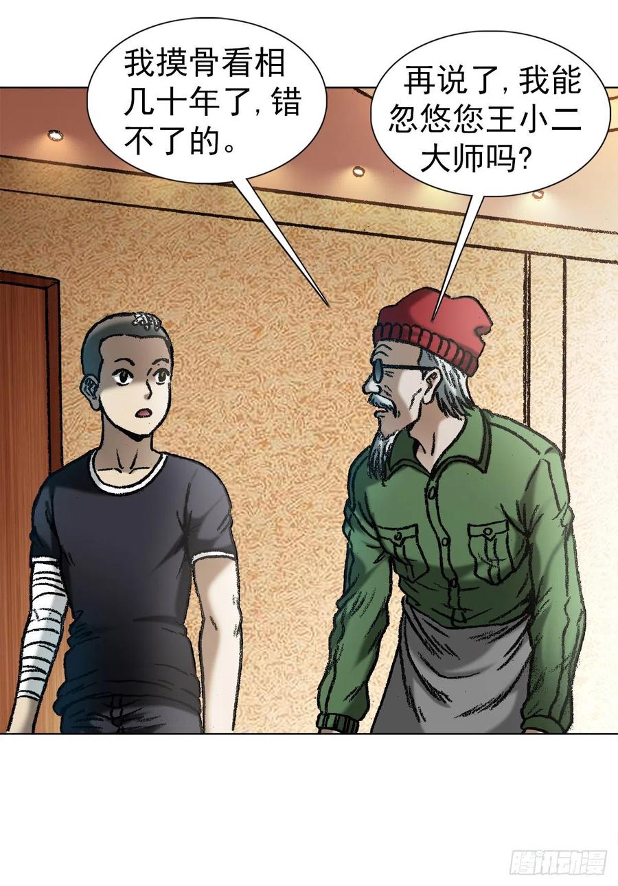 1049摸骨看相-中国惊奇先生（神鬼七杀令）-权迎升（第5张）