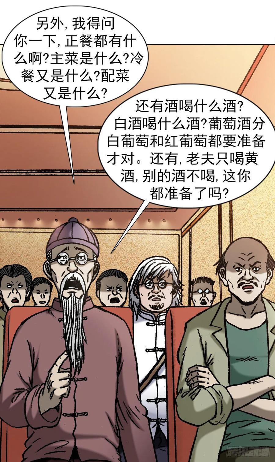 1050煽动江湖-中国惊奇先生（神鬼七杀令）-权迎升（第3张）