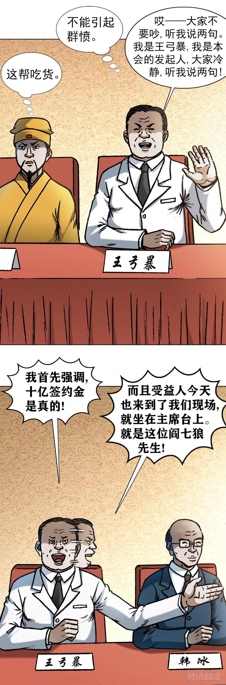 1050煽动江湖-中国惊奇先生（神鬼七杀令）-权迎升（第6张）