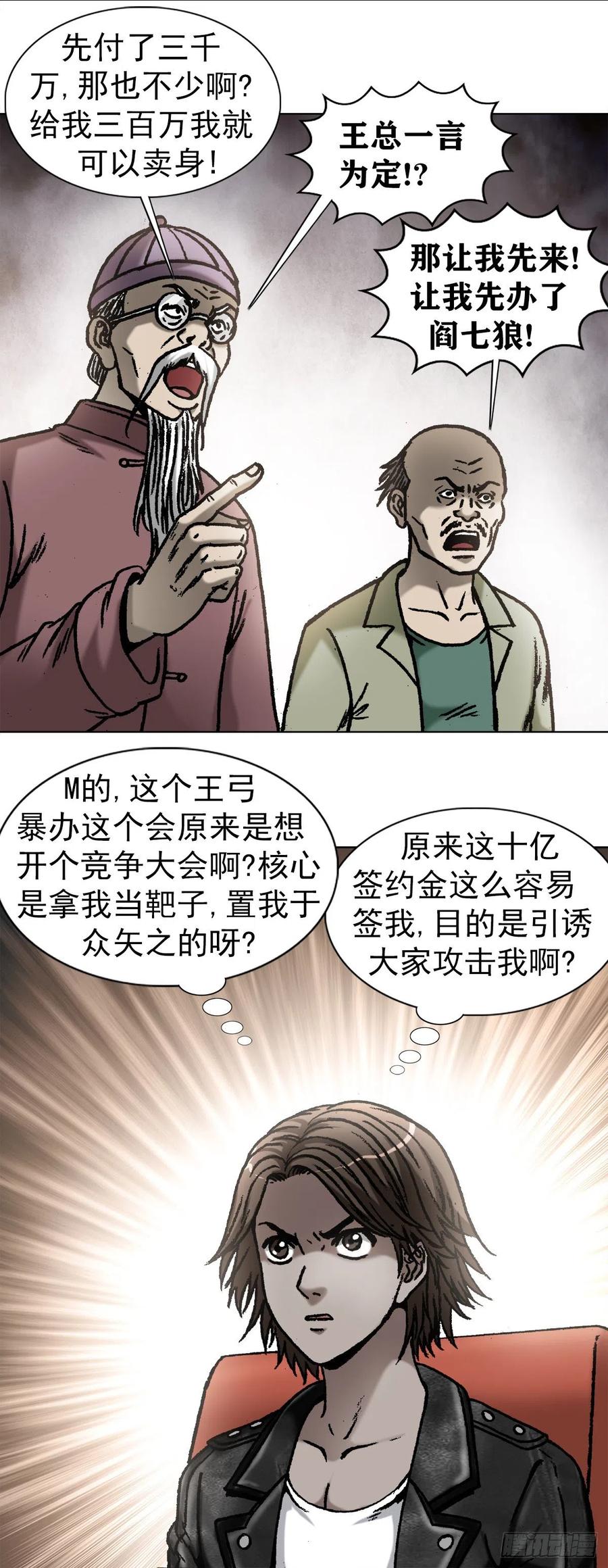 1050煽动江湖-中国惊奇先生（神鬼七杀令）-权迎升（第10张）