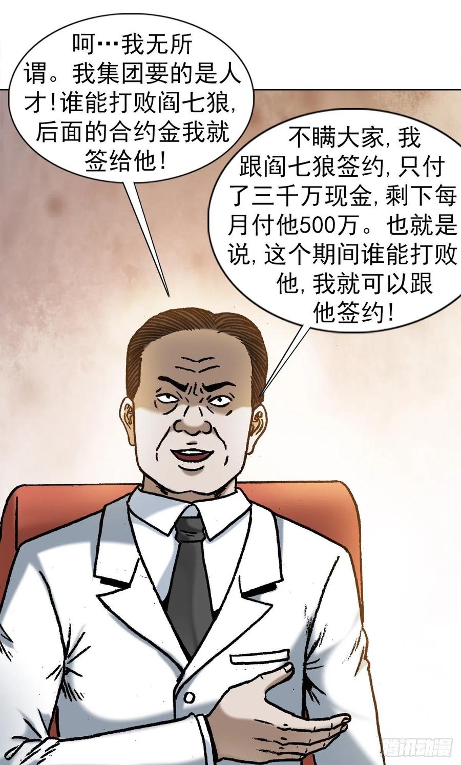 1050煽动江湖-中国惊奇先生（神鬼七杀令）-权迎升（第9张）