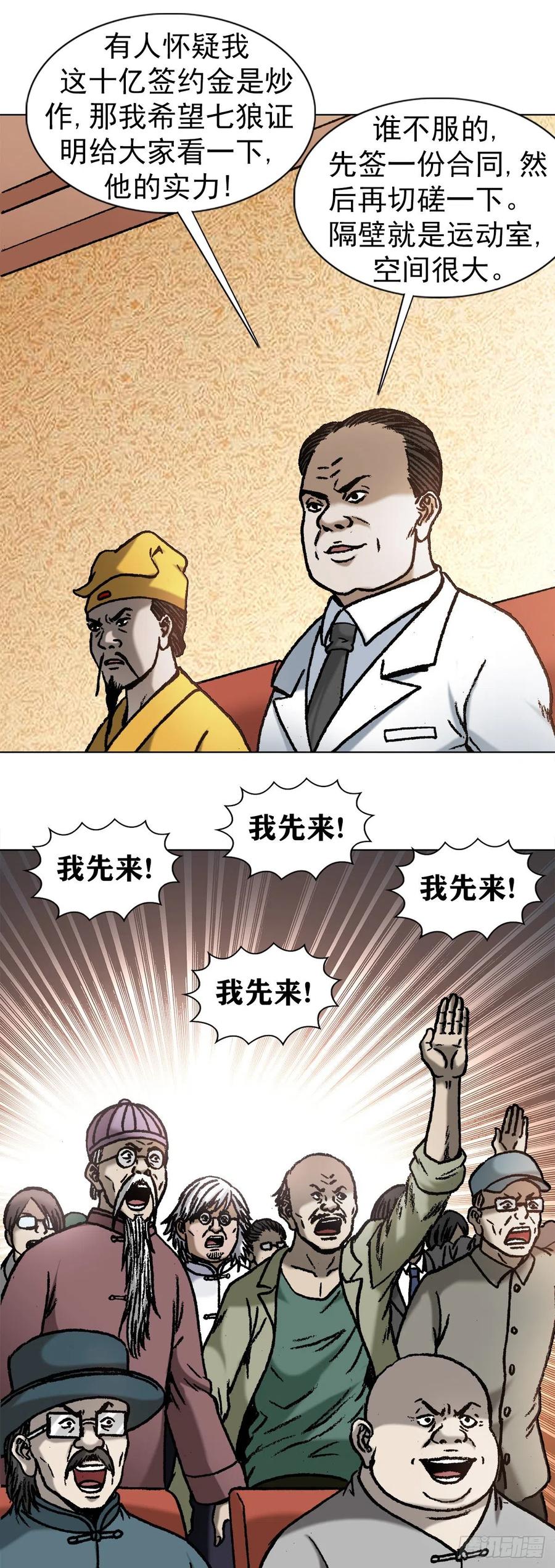 1050煽动江湖-中国惊奇先生（神鬼七杀令）-权迎升（第13张）