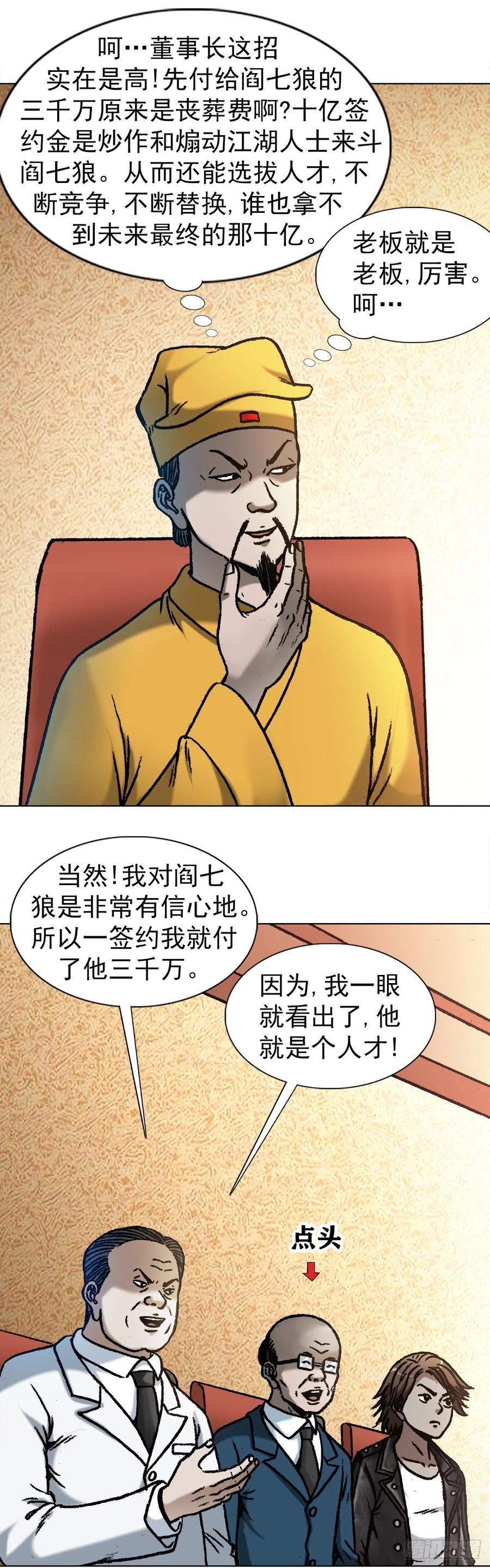 1050煽动江湖-中国惊奇先生（神鬼七杀令）-权迎升（第11张）