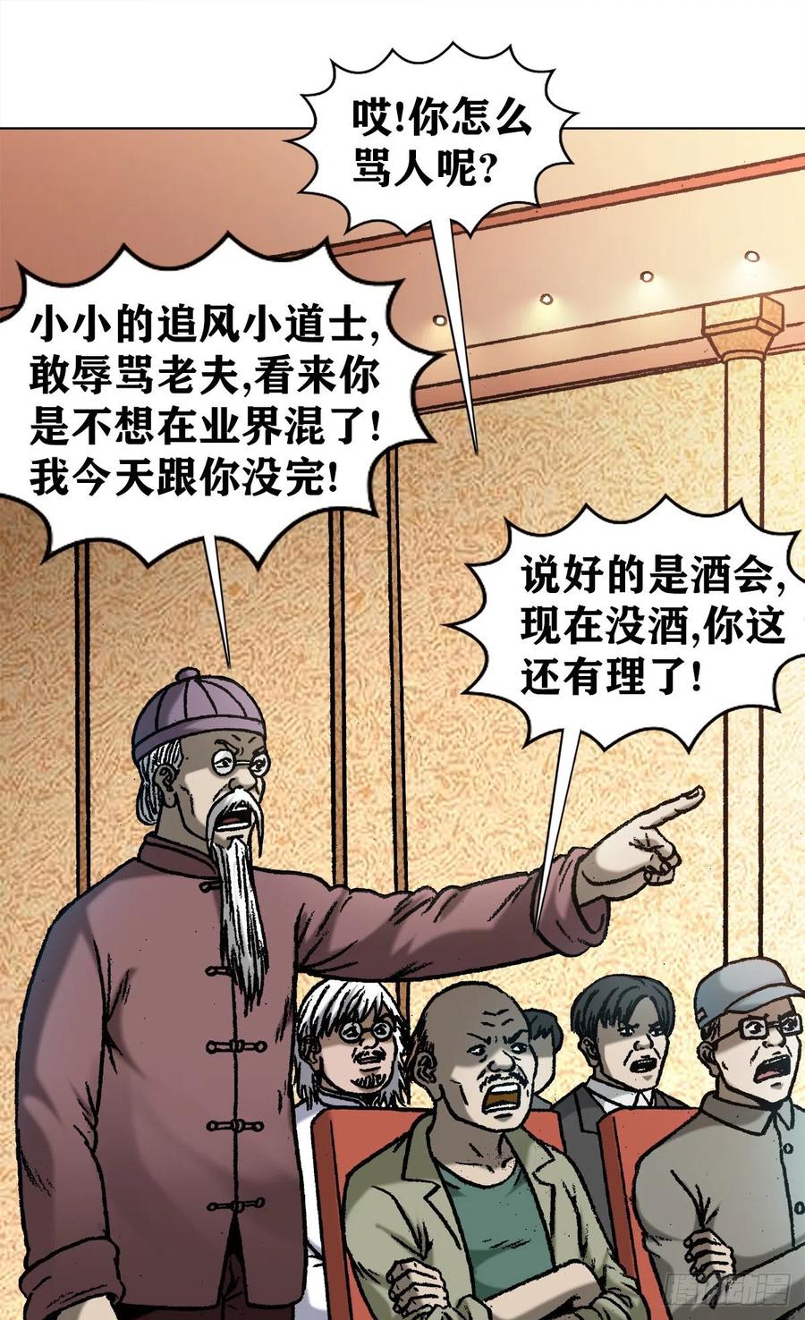 1050煽动江湖-中国惊奇先生（神鬼七杀令）-权迎升（第5张）
