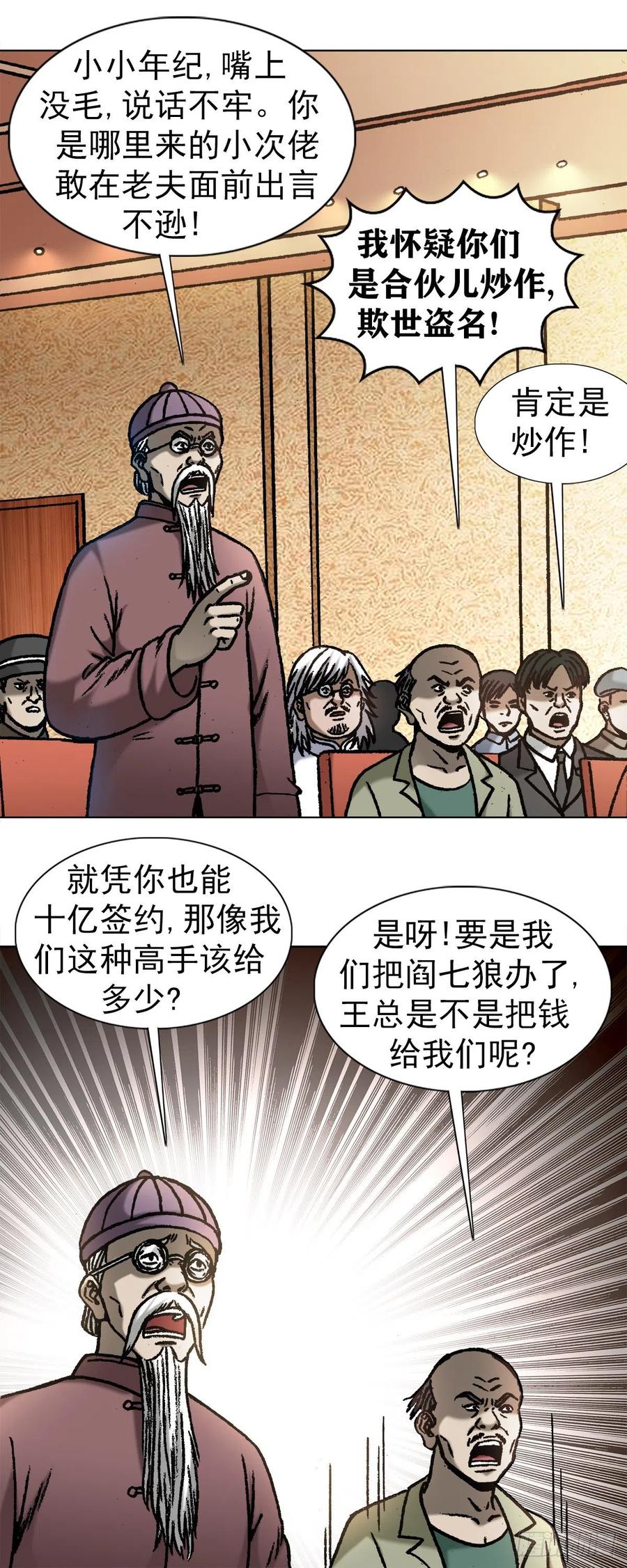 1050煽动江湖-中国惊奇先生（神鬼七杀令）-权迎升（第8张）