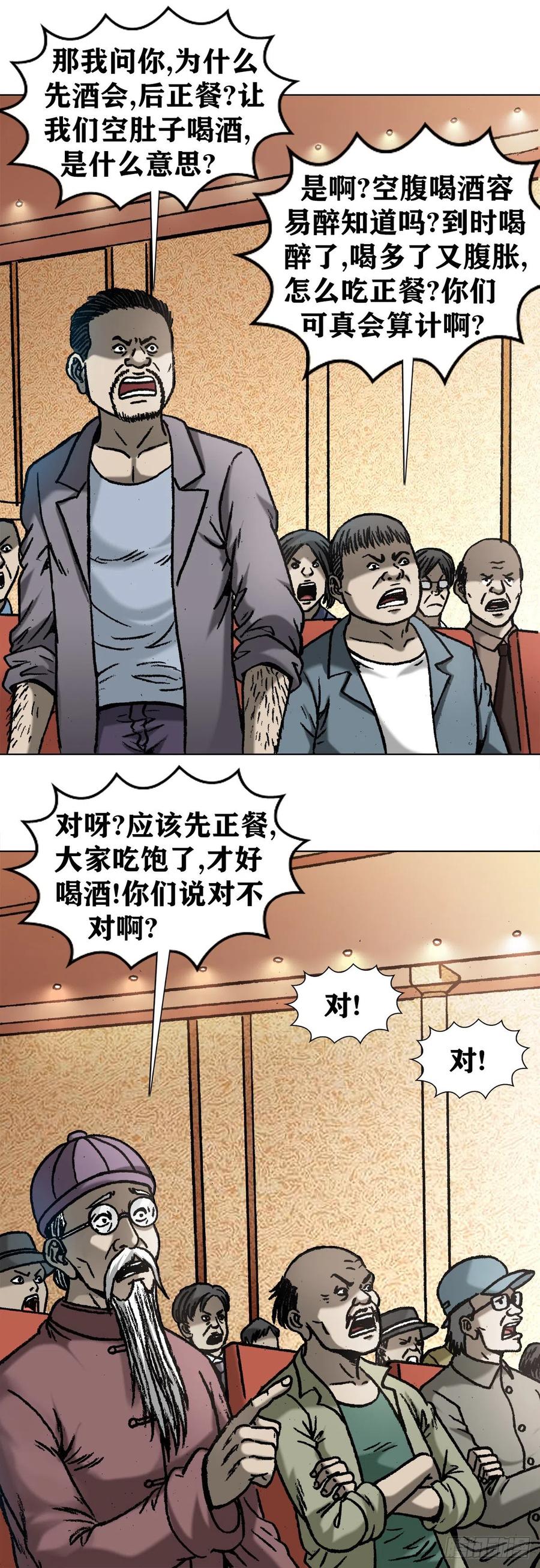 1050煽动江湖-中国惊奇先生（神鬼七杀令）-权迎升（第2张）